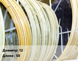 Стеклопластиковая арматура 12 50